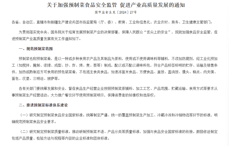 预制菜行业的崛起：如何打造成功的网站