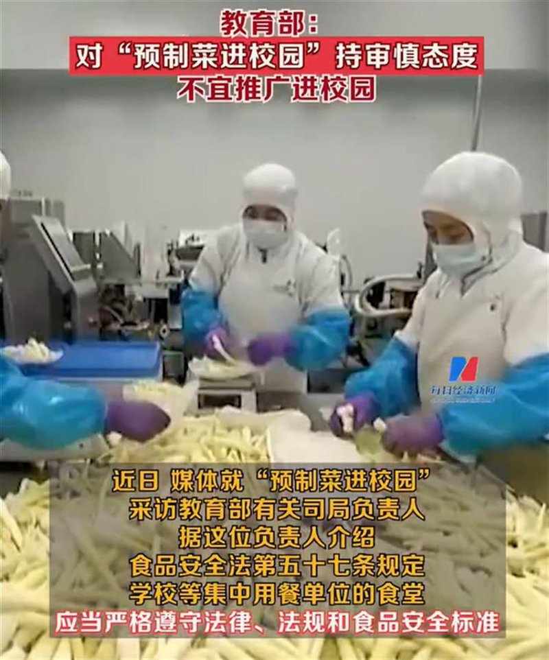 预制菜新闻